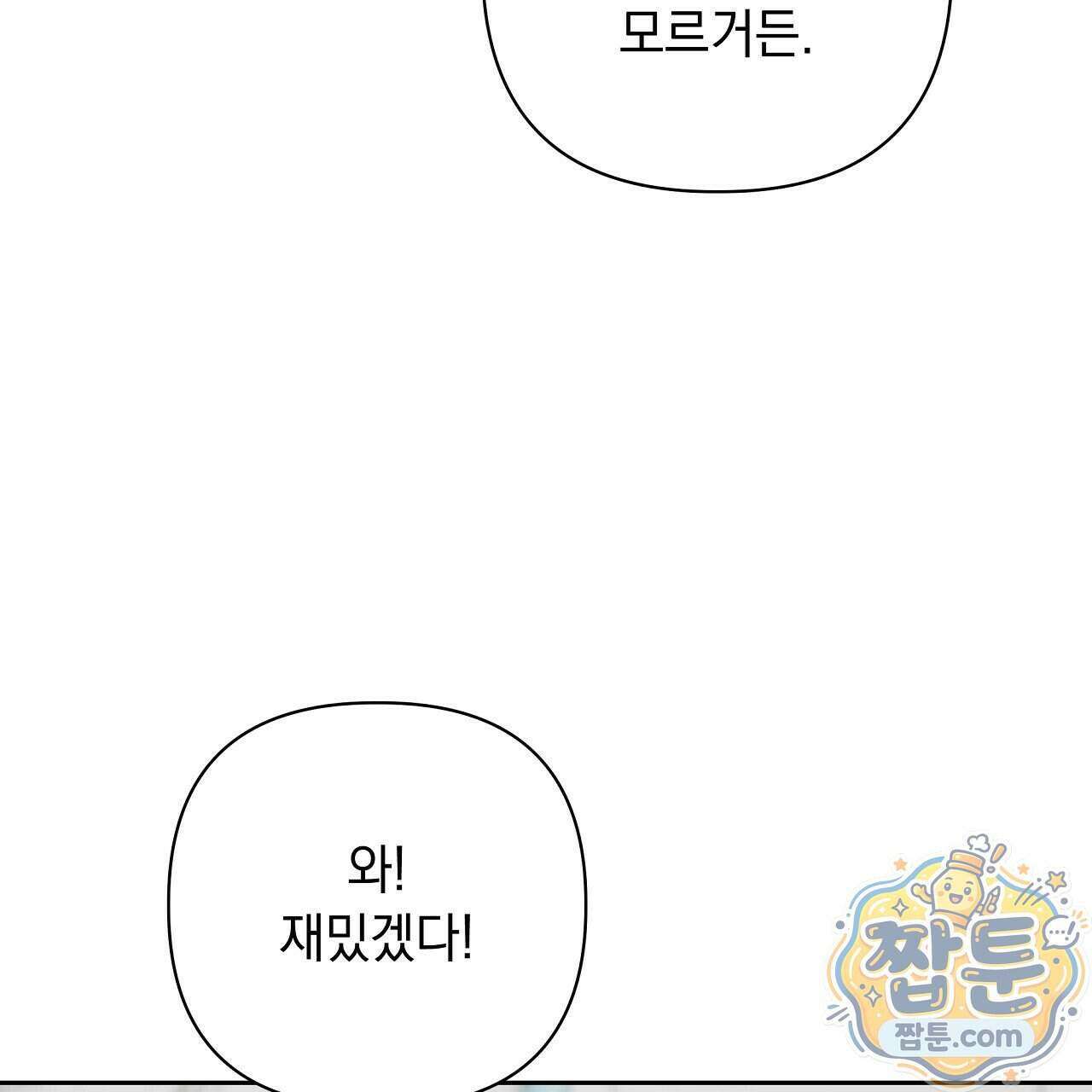 끝내 닿는 봄 33화 37