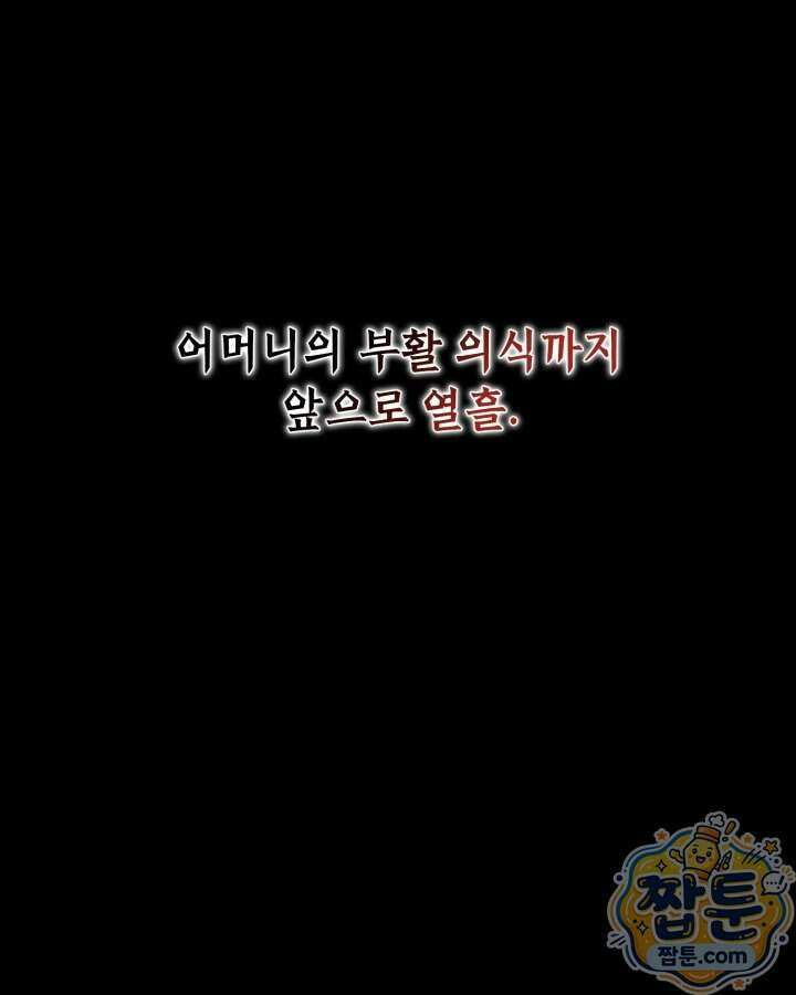교활하지 못한 마녀에게 91화 4