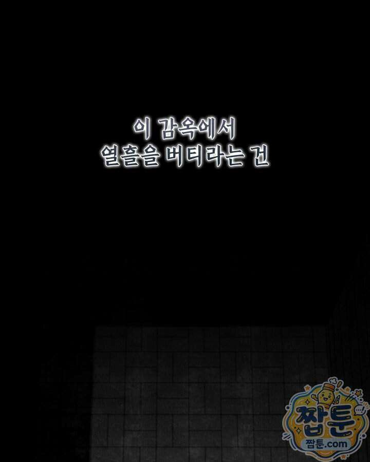 교활하지 못한 마녀에게 91화 5