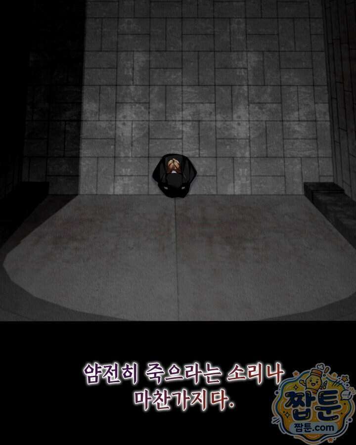 교활하지 못한 마녀에게 91화 6