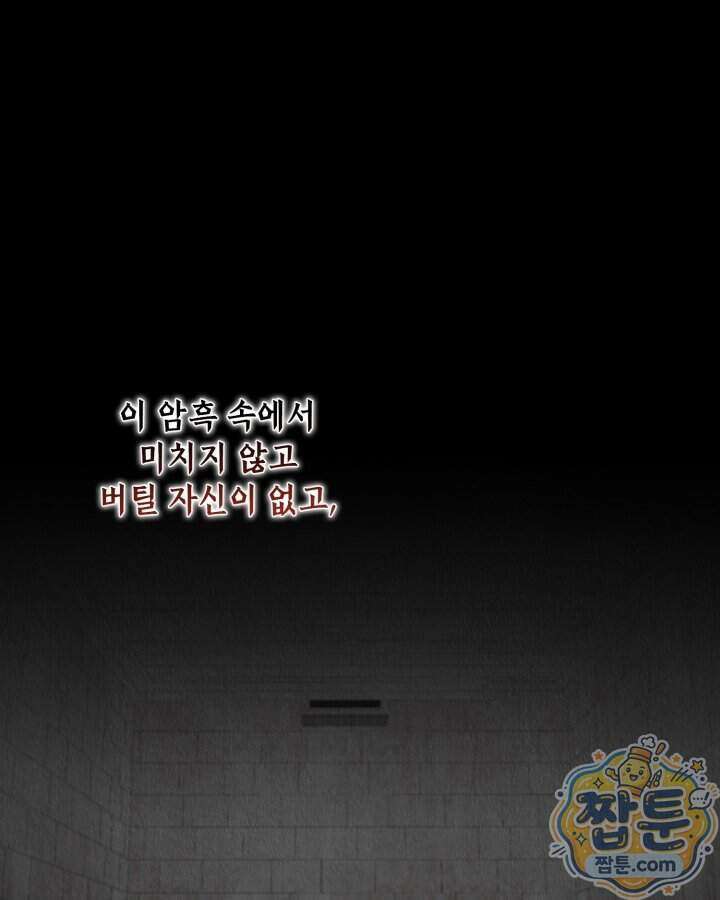 교활하지 못한 마녀에게 91화 7