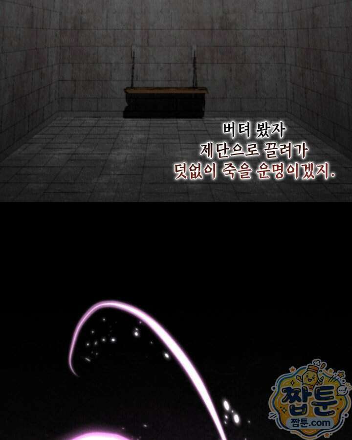 교활하지 못한 마녀에게 91화 8