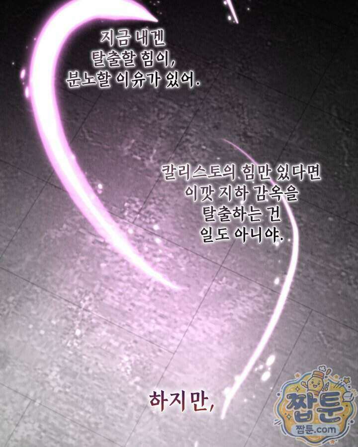 교활하지 못한 마녀에게 91화 9