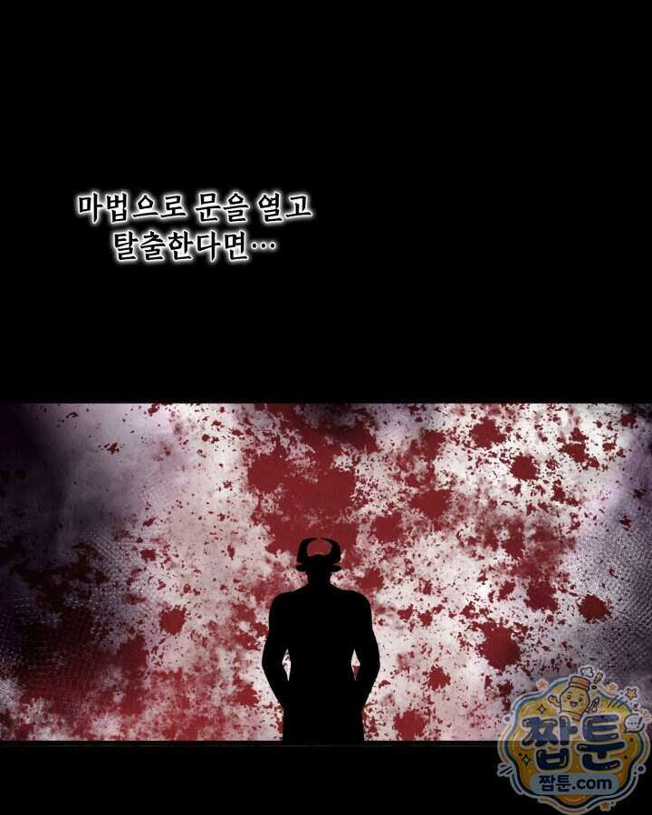 교활하지 못한 마녀에게 91화 11