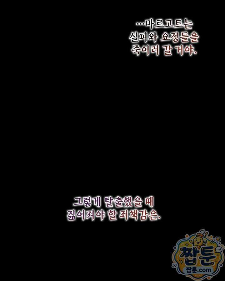 교활하지 못한 마녀에게 91화 12
