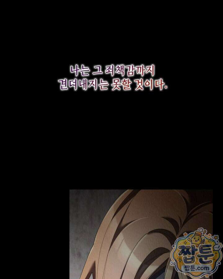 교활하지 못한 마녀에게 91화 13