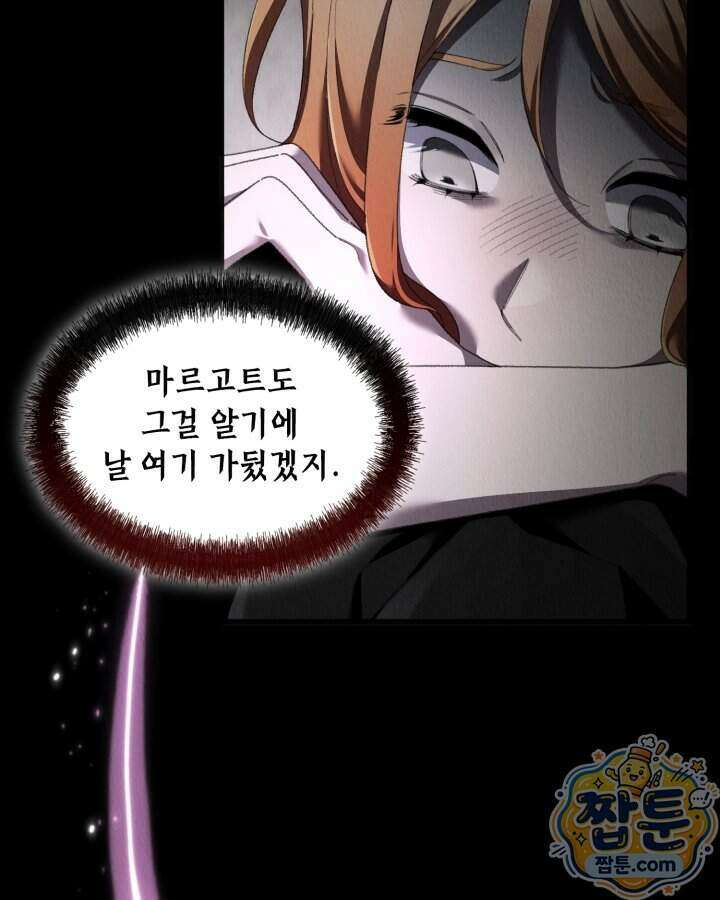 교활하지 못한 마녀에게 91화 14