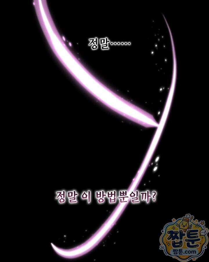 교활하지 못한 마녀에게 91화 15