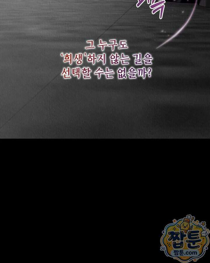 교활하지 못한 마녀에게 91화 17