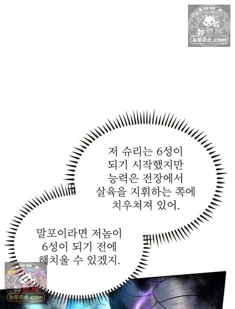 정령사: 나타르 전기 시즌2 528화 36