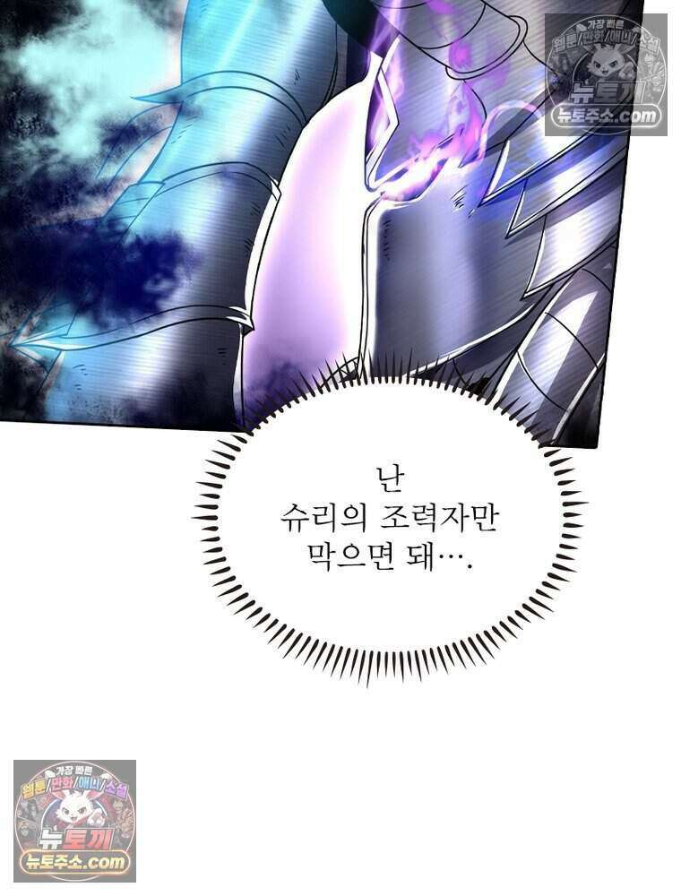 정령사: 나타르 전기 시즌2 528화 37