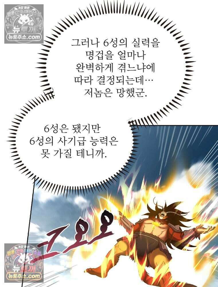 정령사: 나타르 전기 시즌2 528화 51