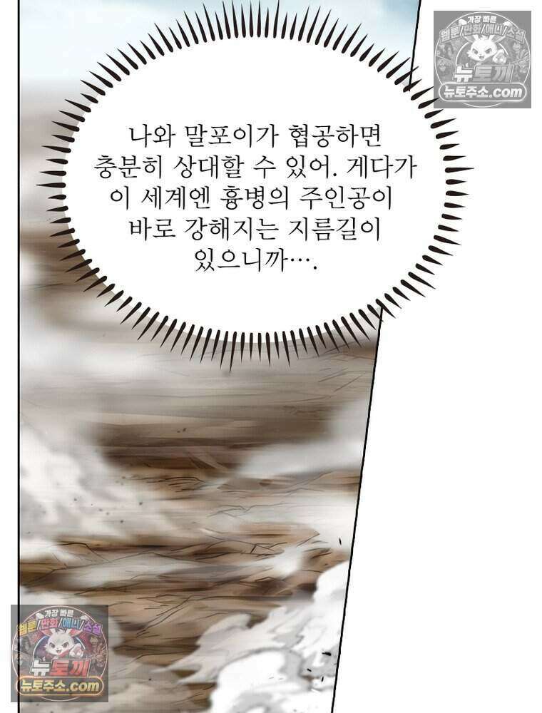 정령사: 나타르 전기 시즌2 528화 53