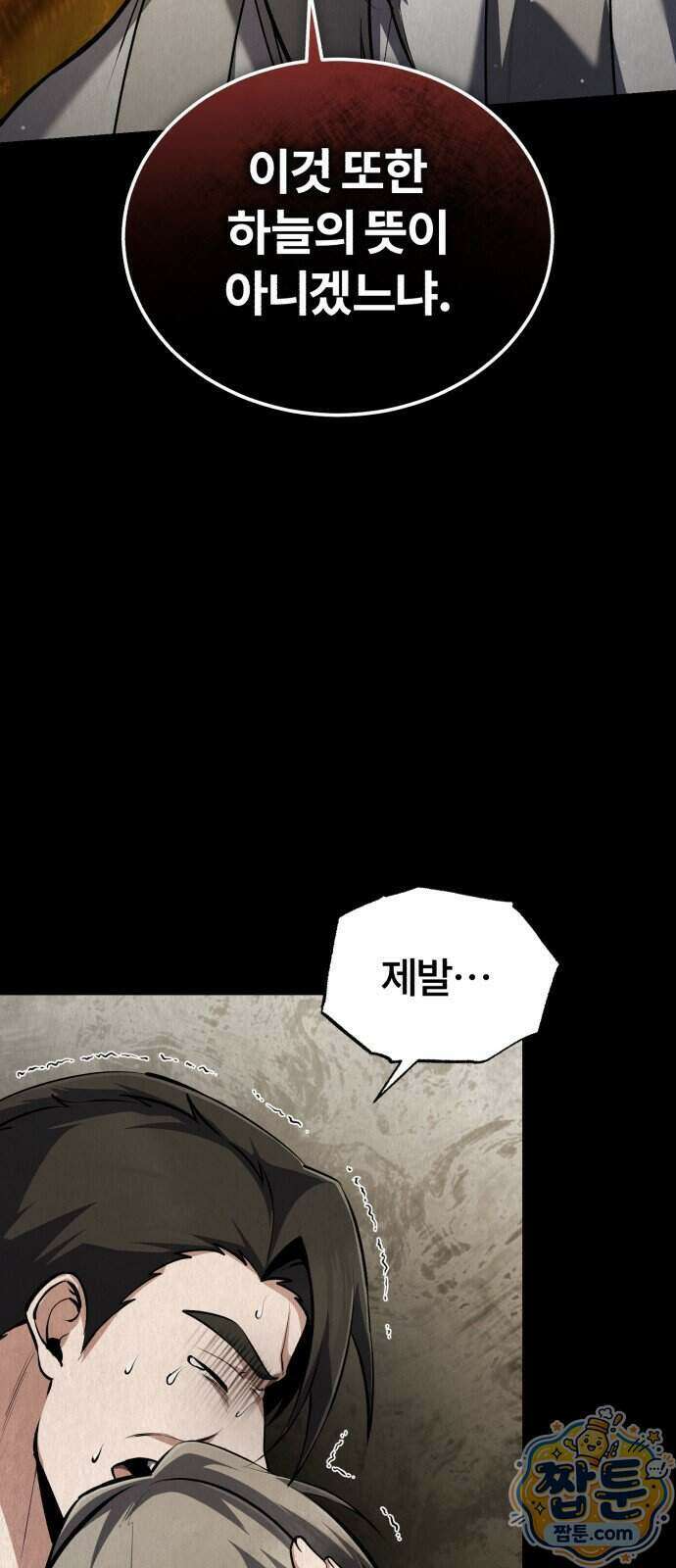 일타강사 백사부 150화 7