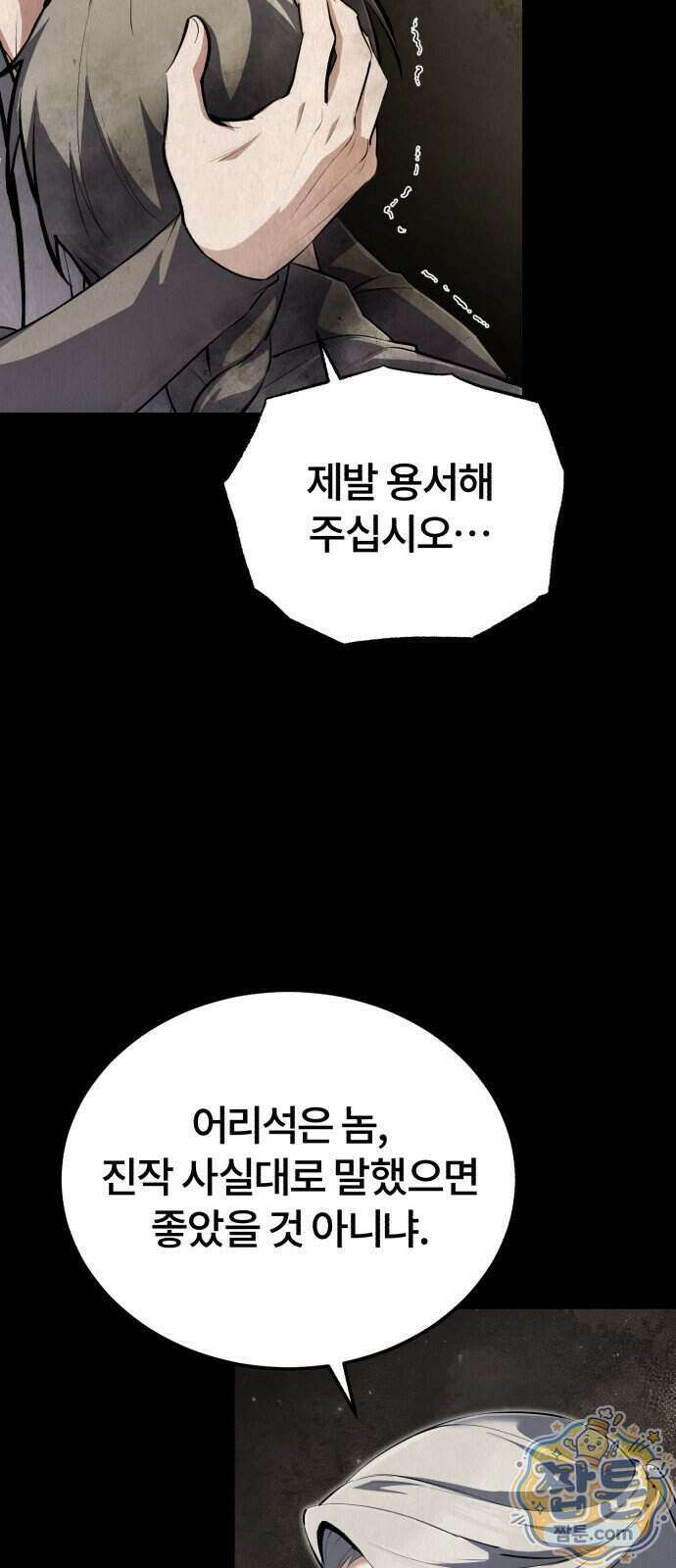 일타강사 백사부 150화 8