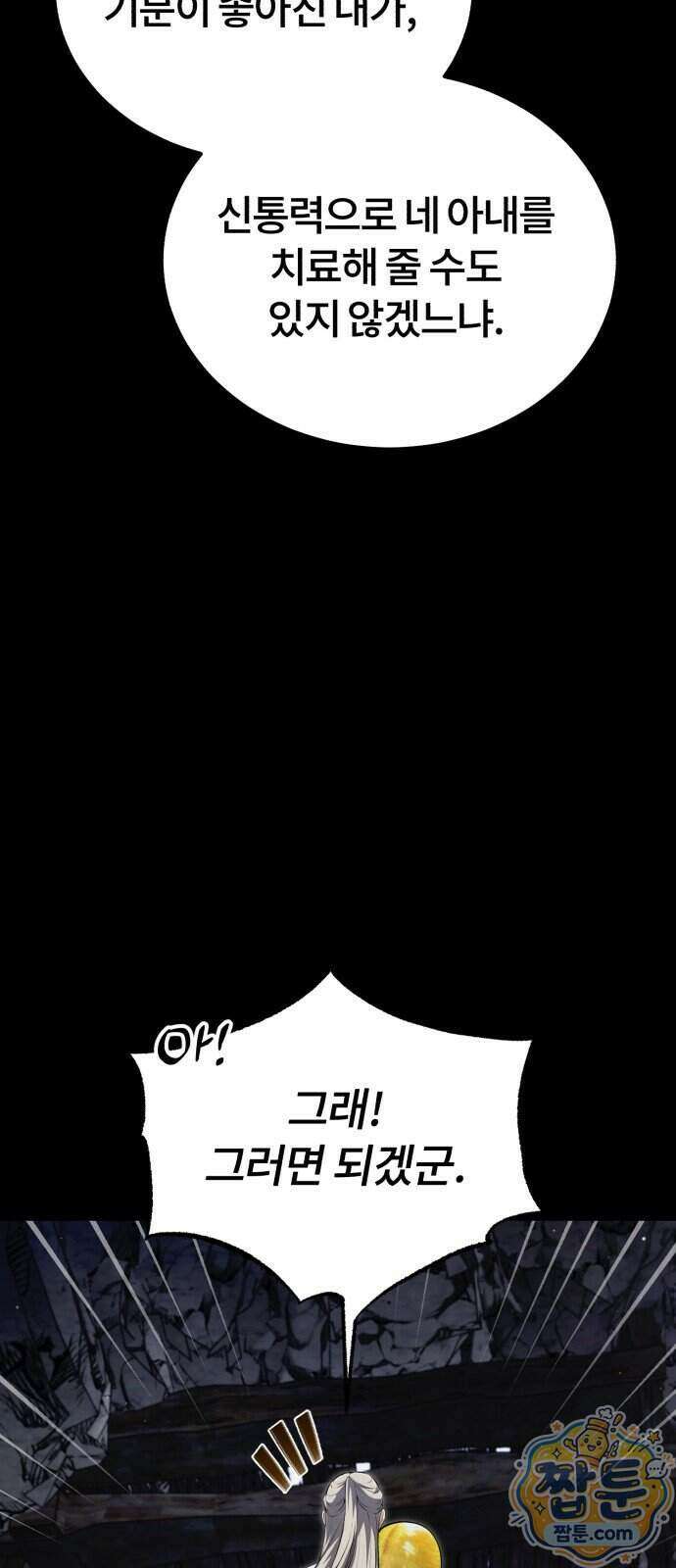 일타강사 백사부 150화 11