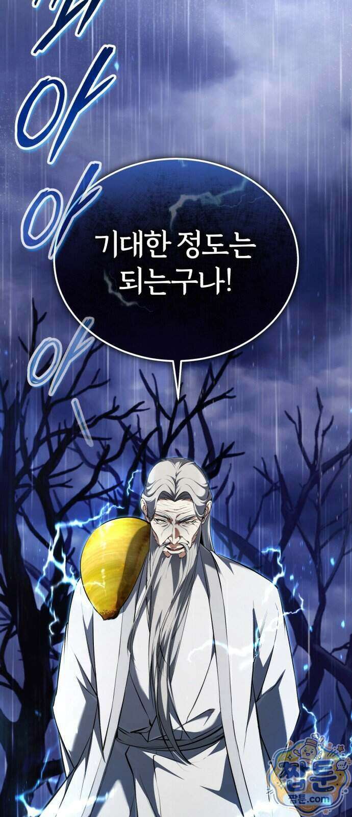 일타강사 백사부 150화 55