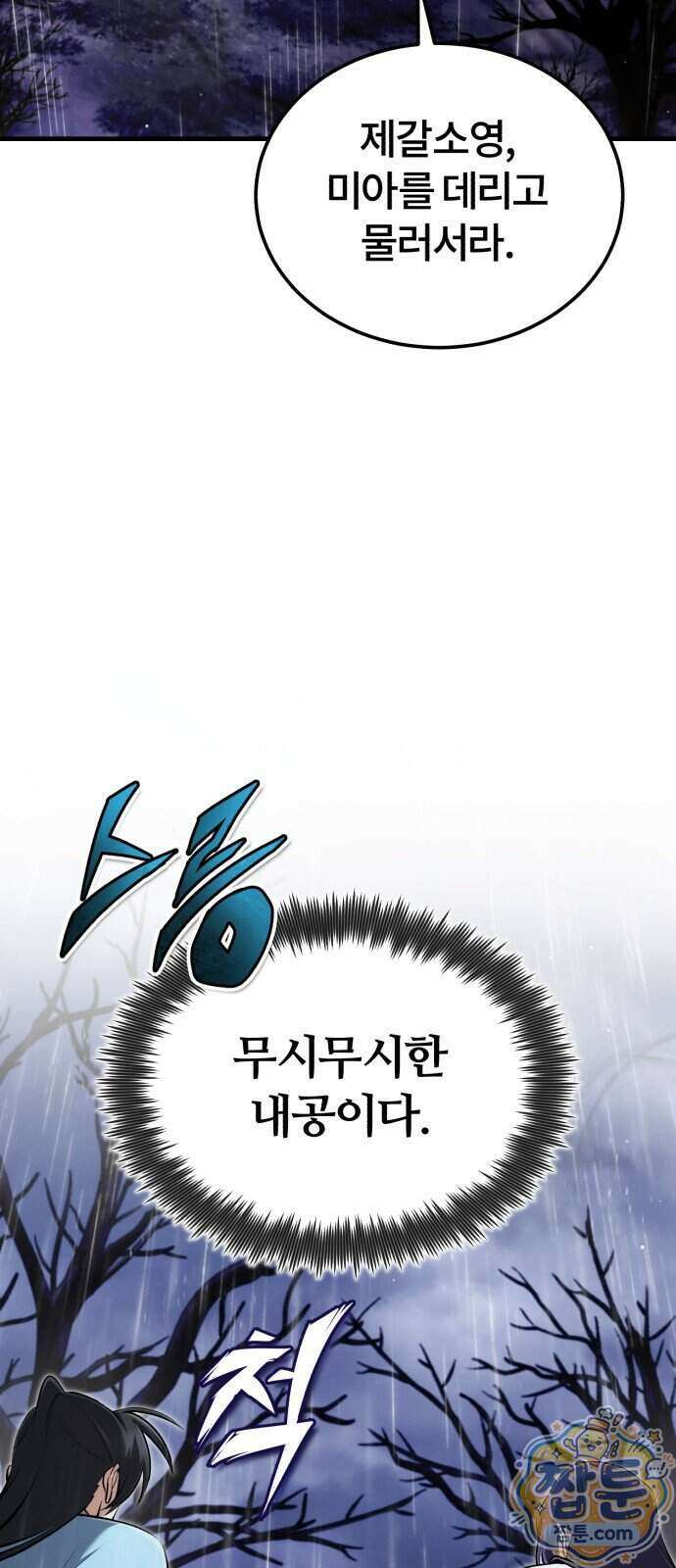 일타강사 백사부 150화 59