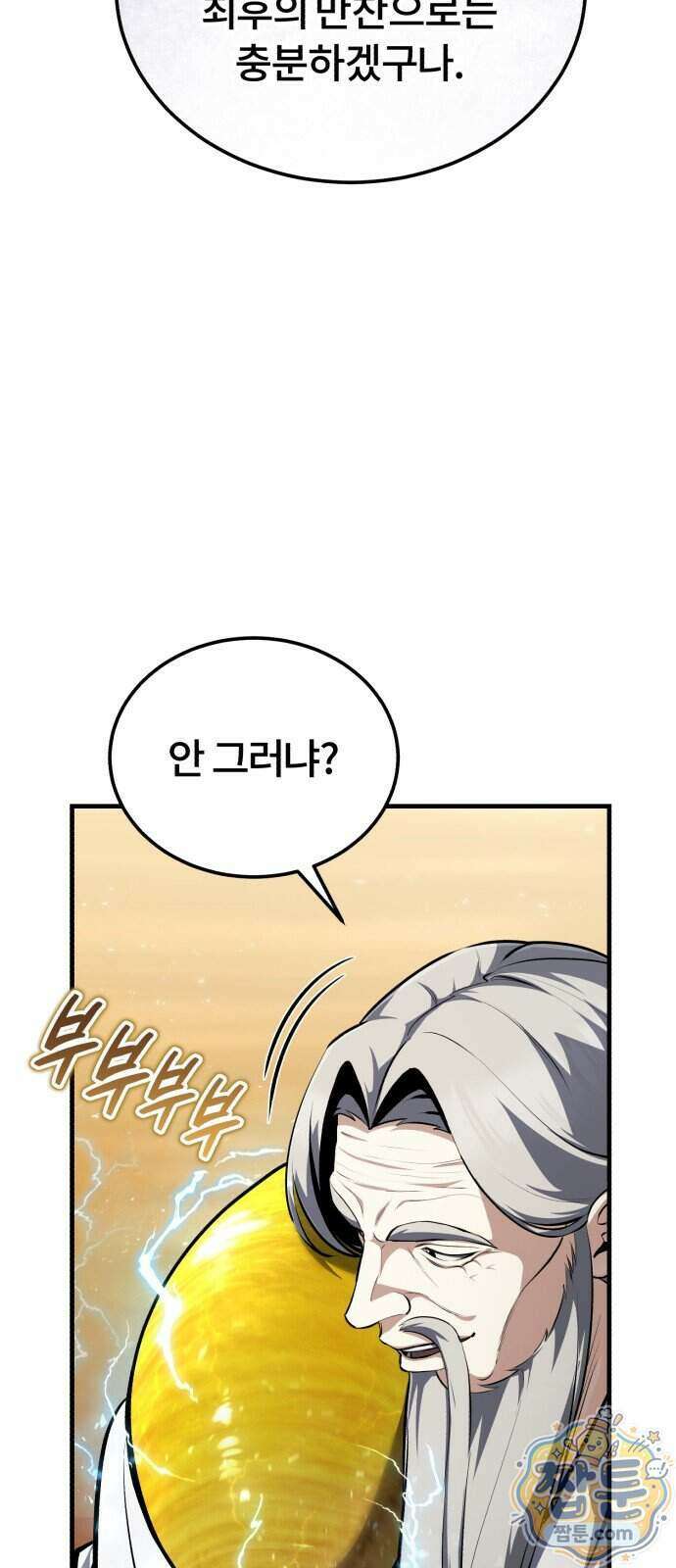 일타강사 백사부 150화 61