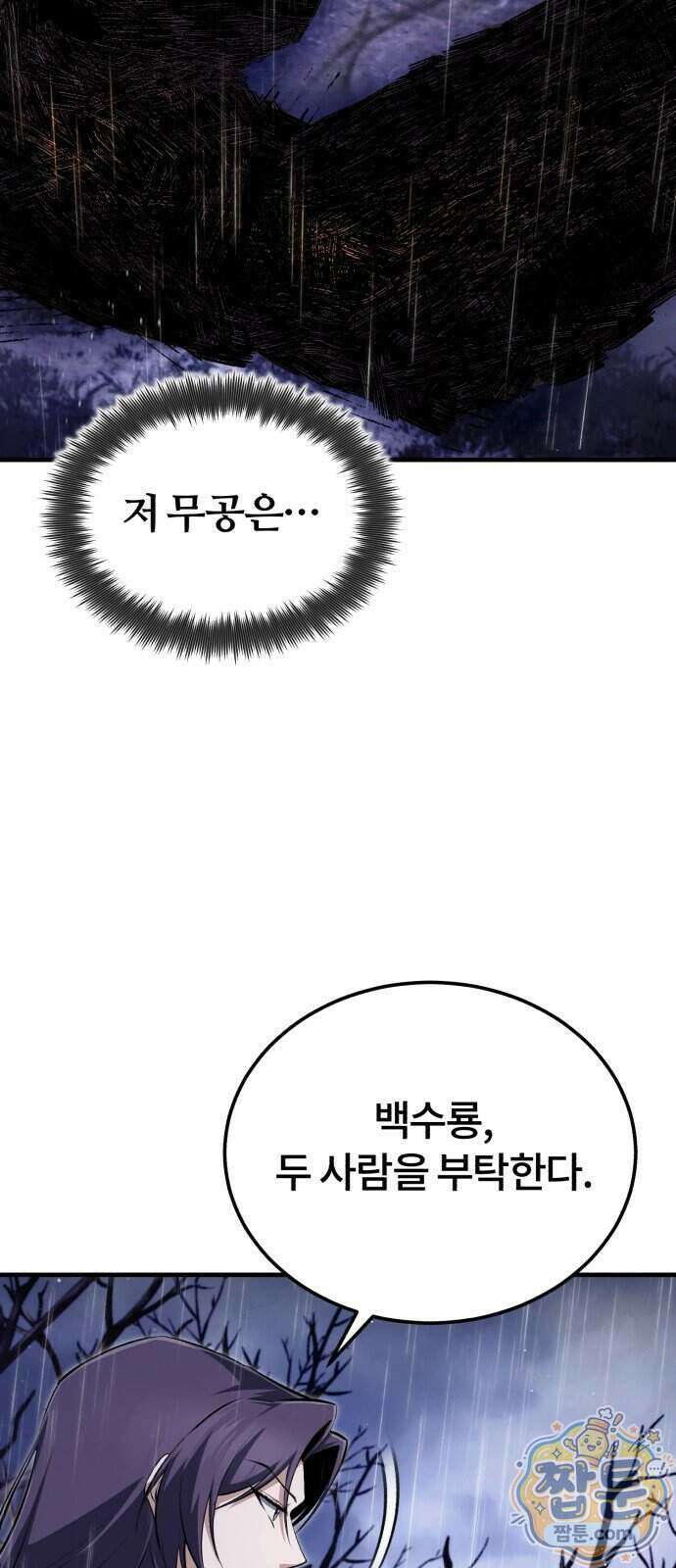 일타강사 백사부 150화 63