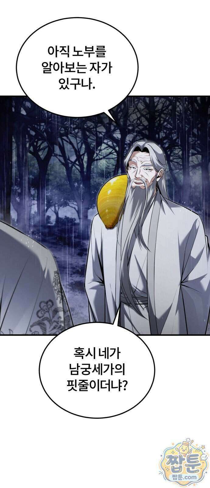 일타강사 백사부 150화 66