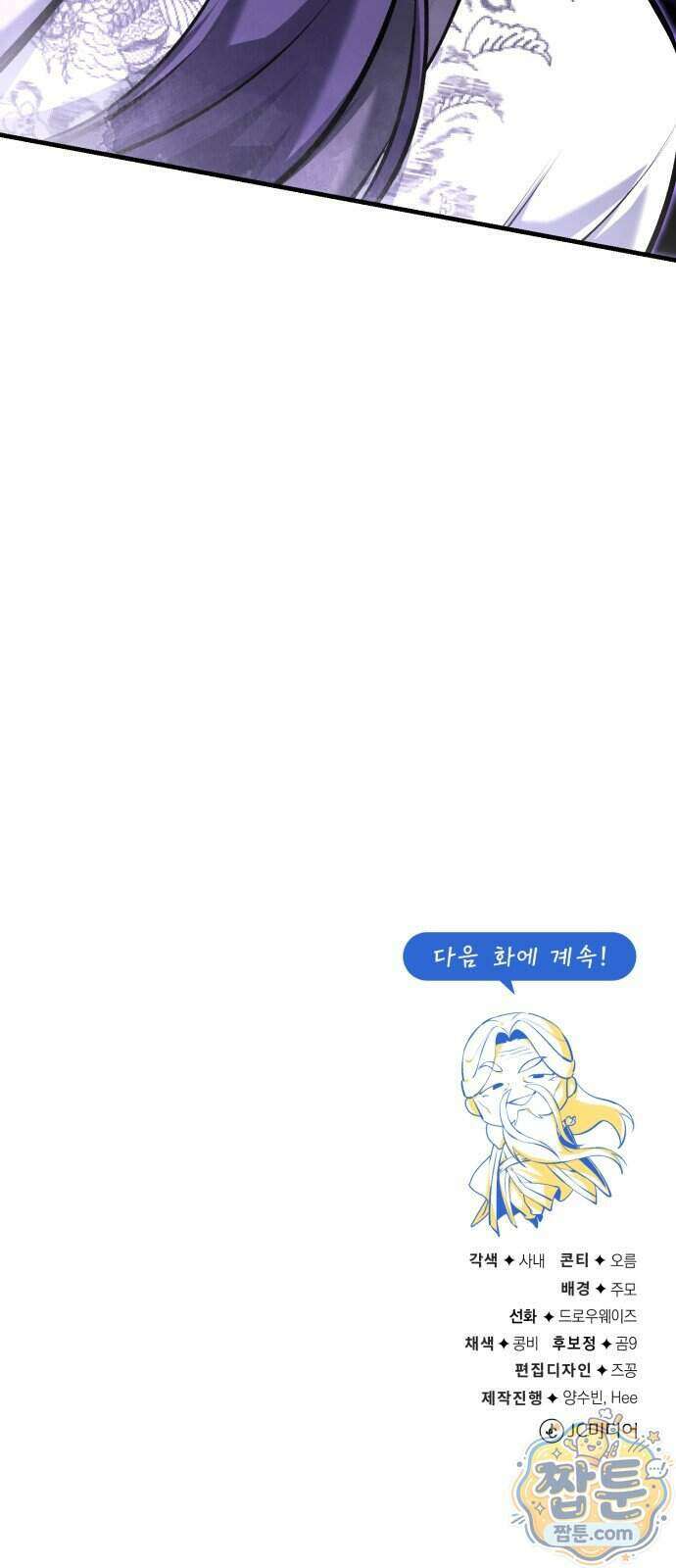 일타강사 백사부 150화 77