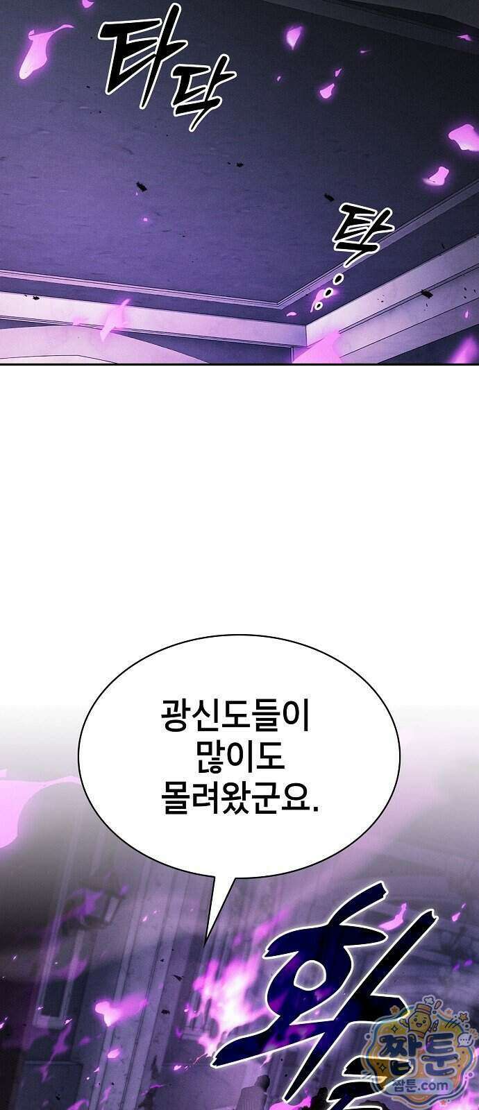 아카데미의 천재칼잡이 142화 2