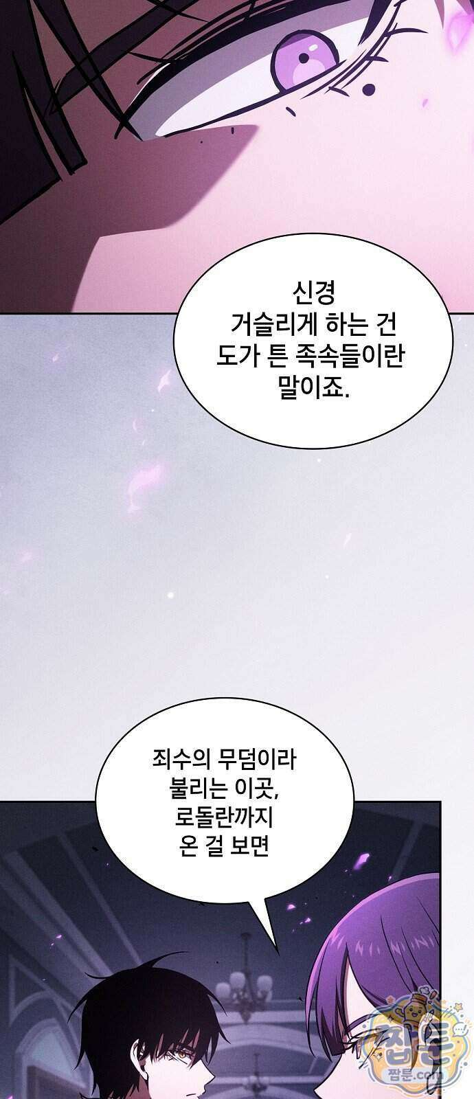 아카데미의 천재칼잡이 142화 4