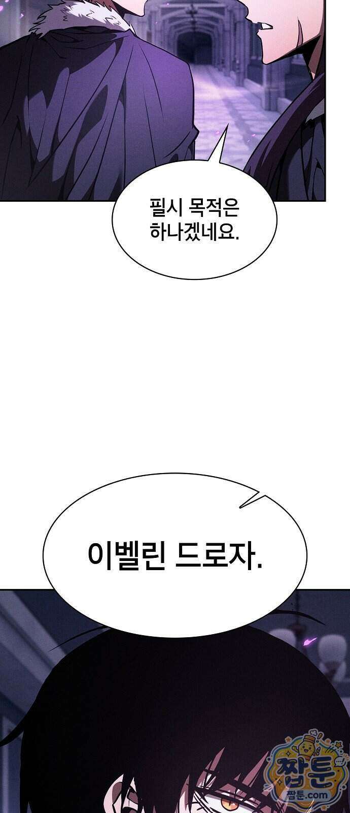 아카데미의 천재칼잡이 142화 5