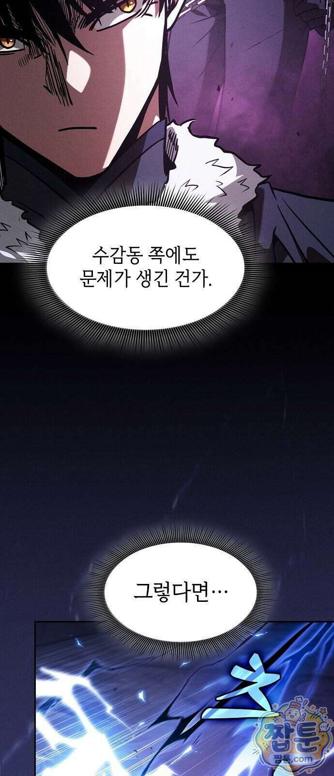 아카데미의 천재칼잡이 142화 11