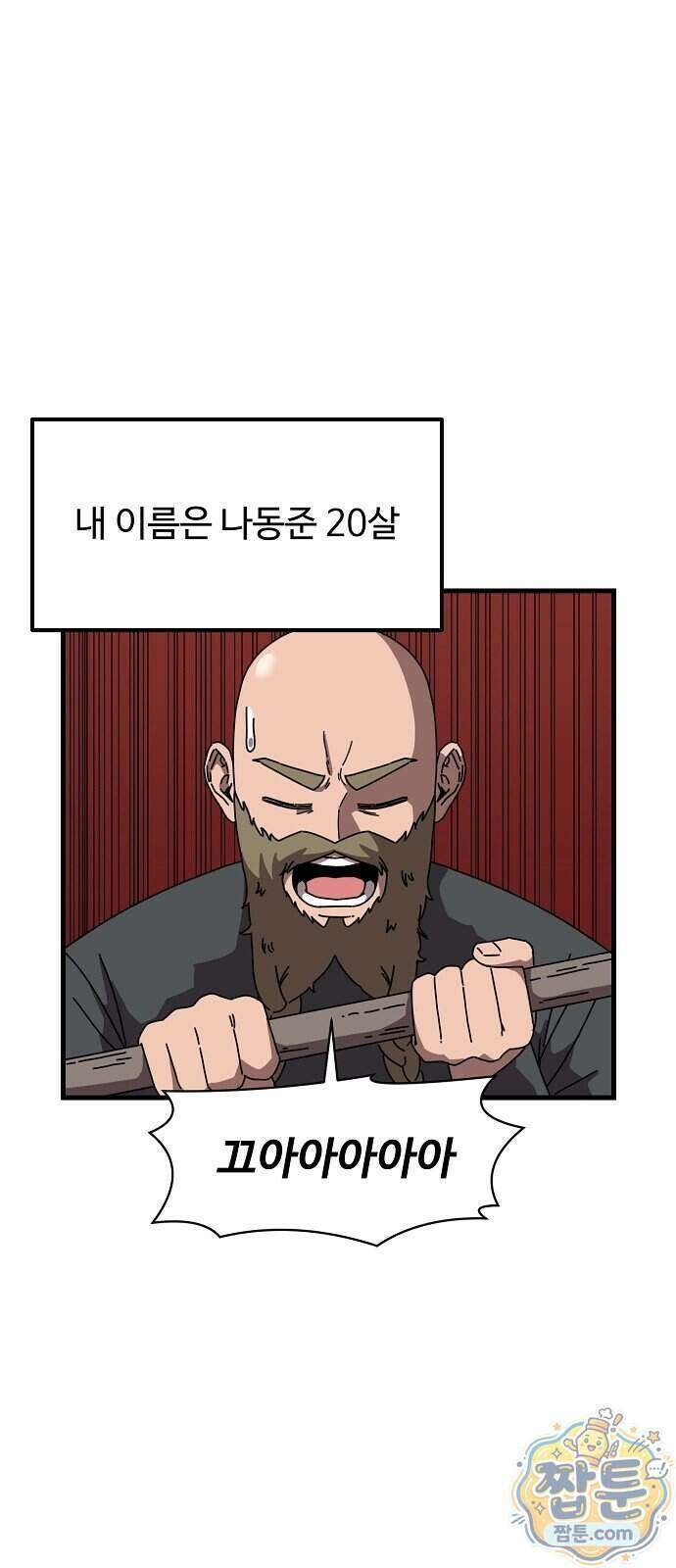 악마 임시 보호 중! 16화 1
