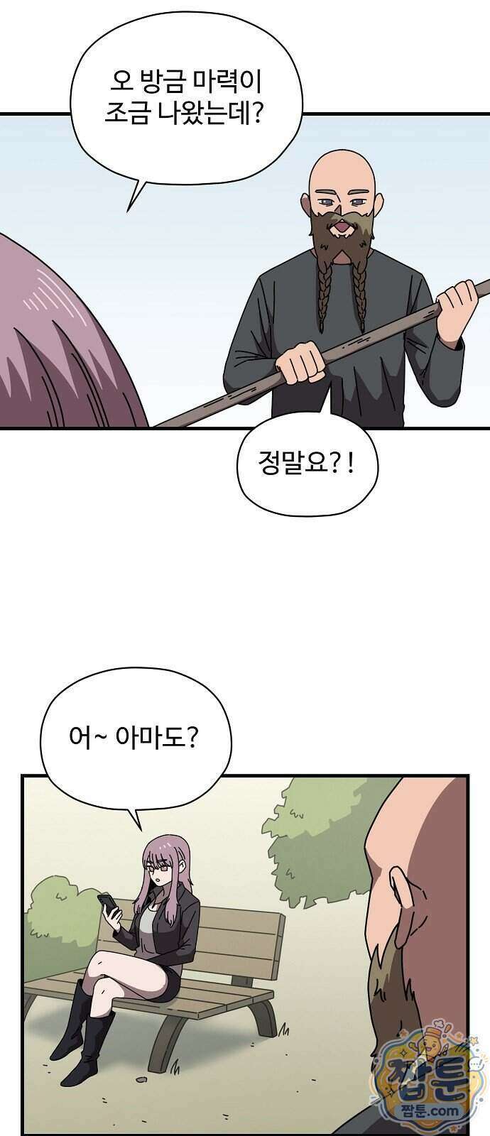 악마 임시 보호 중! 16화 2