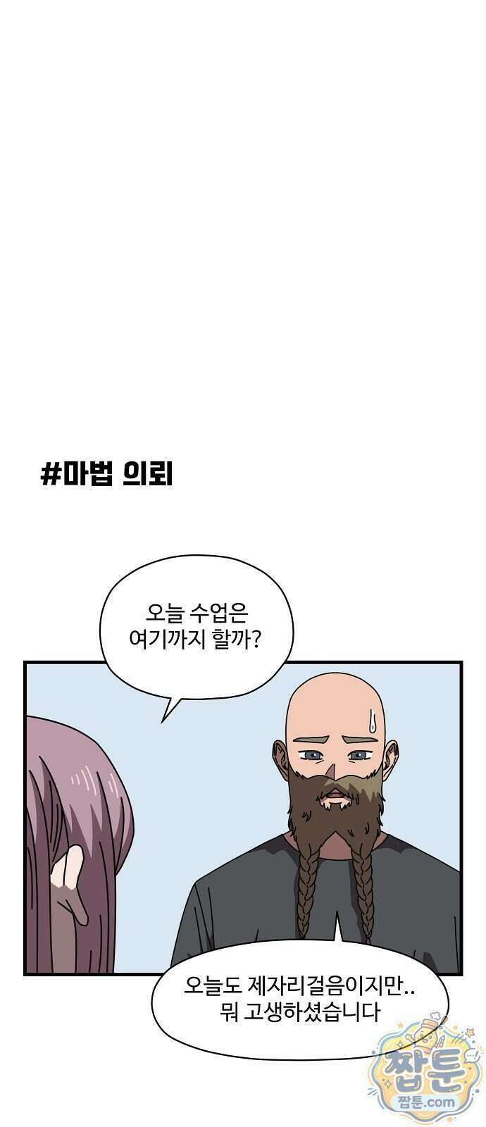 악마 임시 보호 중! 16화 4