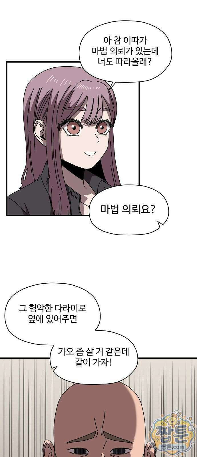 악마 임시 보호 중! 16화 5