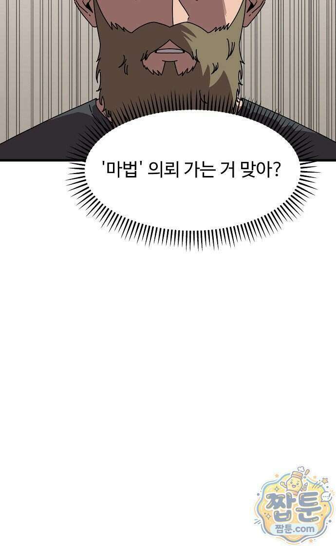 악마 임시 보호 중! 16화 6