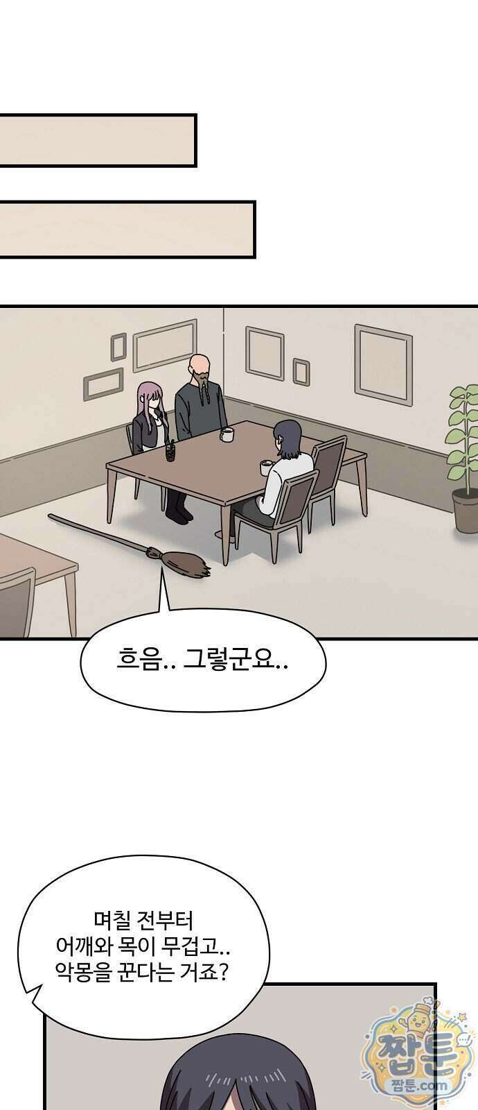 악마 임시 보호 중! 16화 7