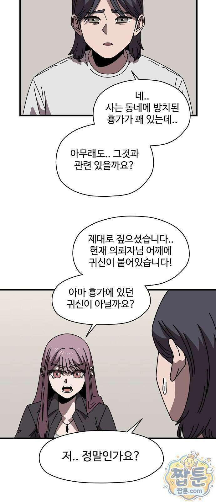 악마 임시 보호 중! 16화 8