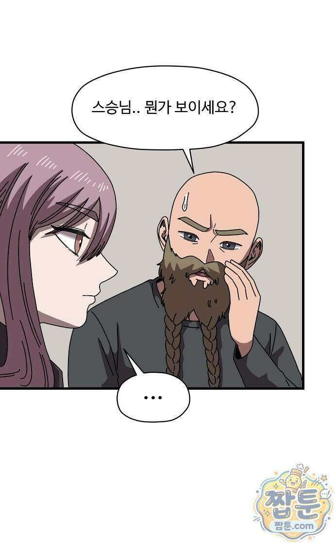 악마 임시 보호 중! 16화 9
