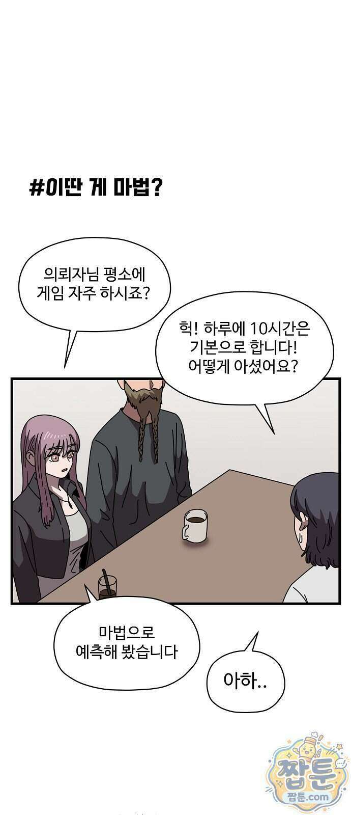 악마 임시 보호 중! 16화 11