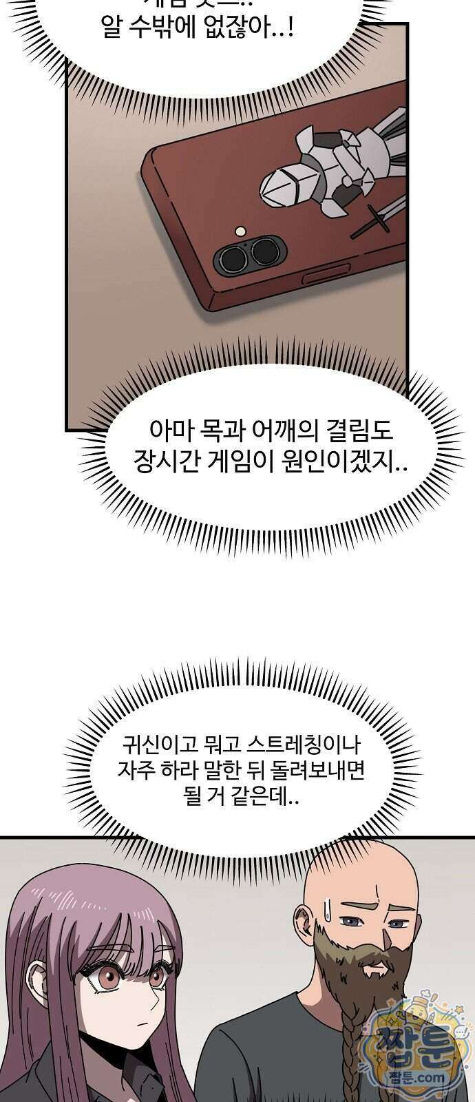 악마 임시 보호 중! 16화 13
