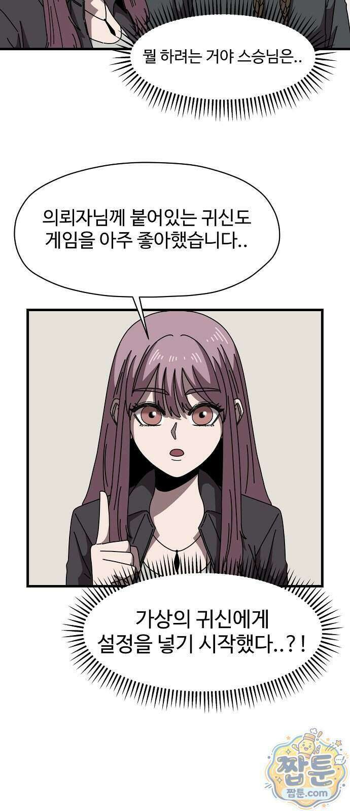 악마 임시 보호 중! 16화 14