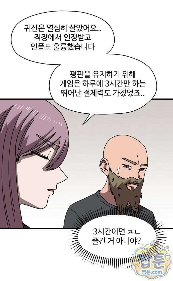 악마 임시 보호 중! 16화 15