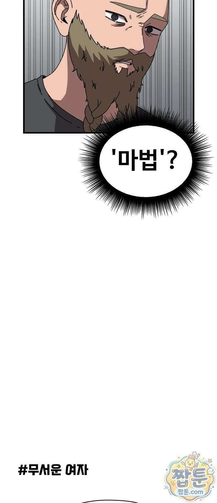 악마 임시 보호 중! 16화 17