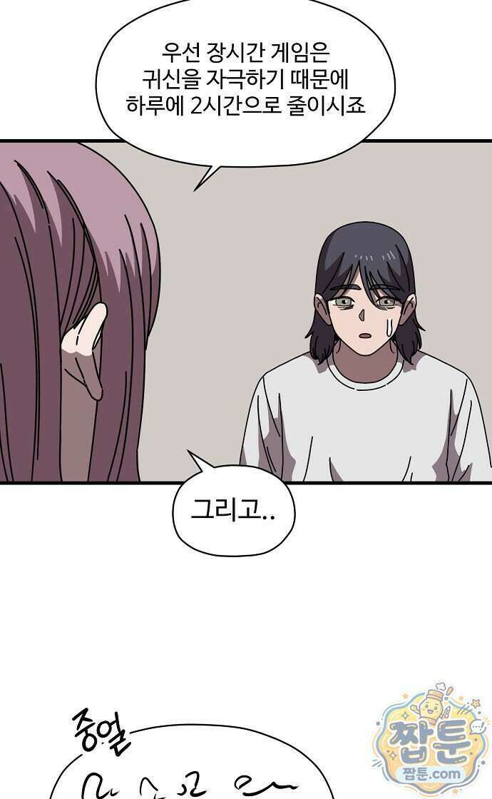 악마 임시 보호 중! 16화 18