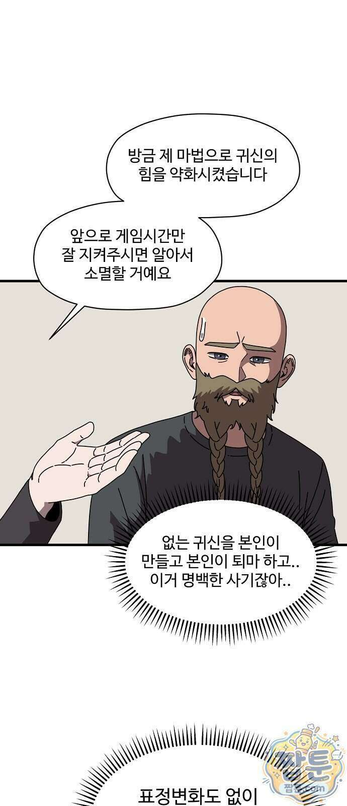 악마 임시 보호 중! 16화 20