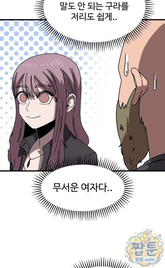 악마 임시 보호 중! 16화 21