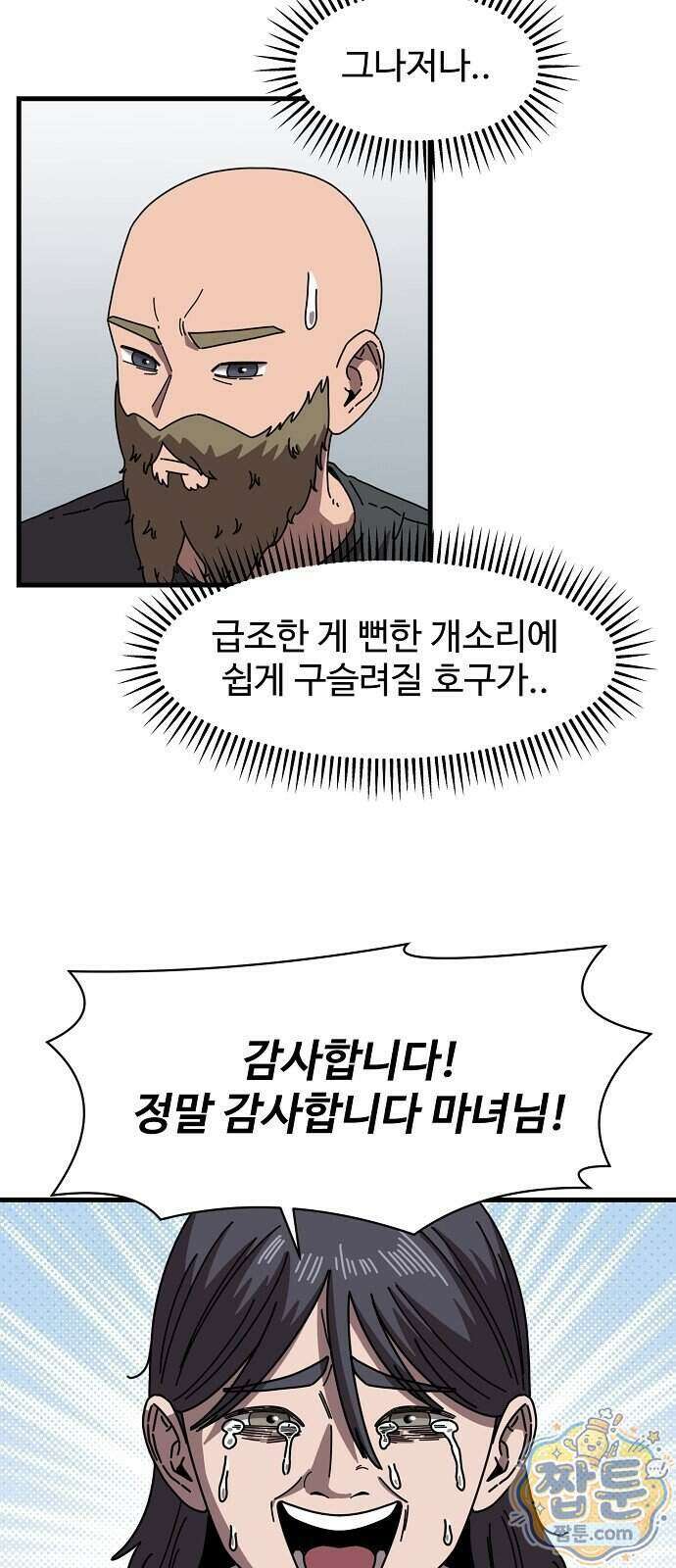악마 임시 보호 중! 16화 22