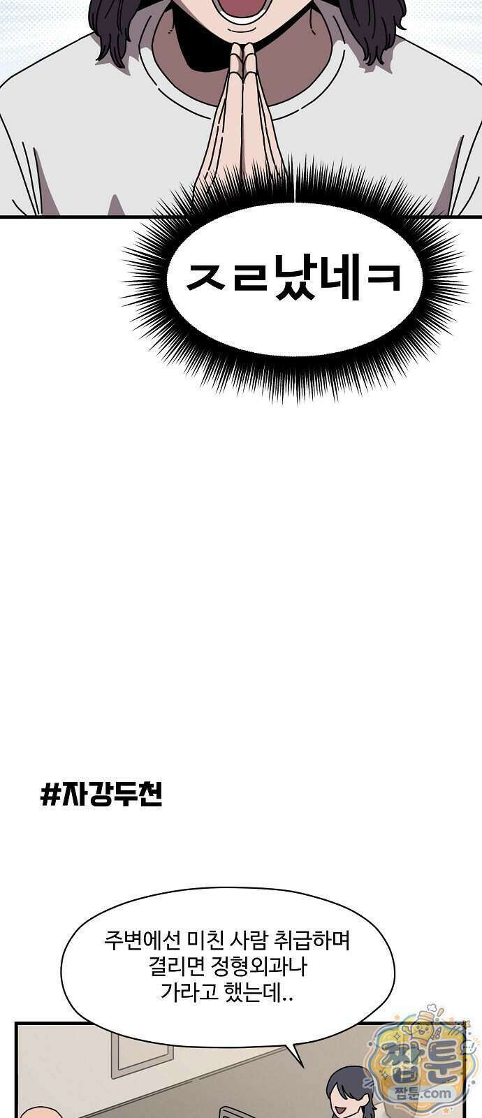 악마 임시 보호 중! 16화 23