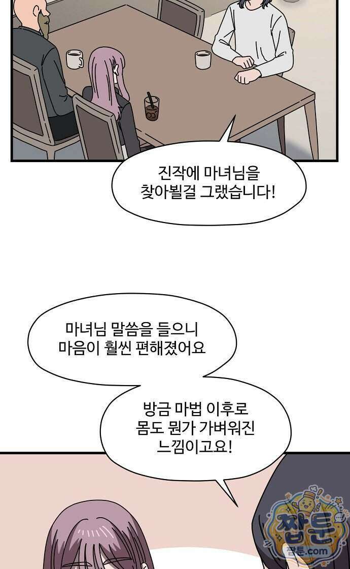 악마 임시 보호 중! 16화 24