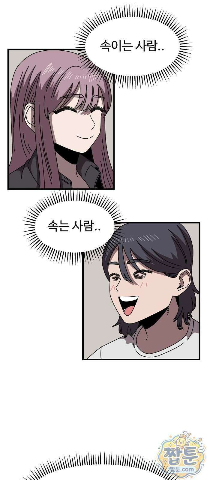 악마 임시 보호 중! 16화 26